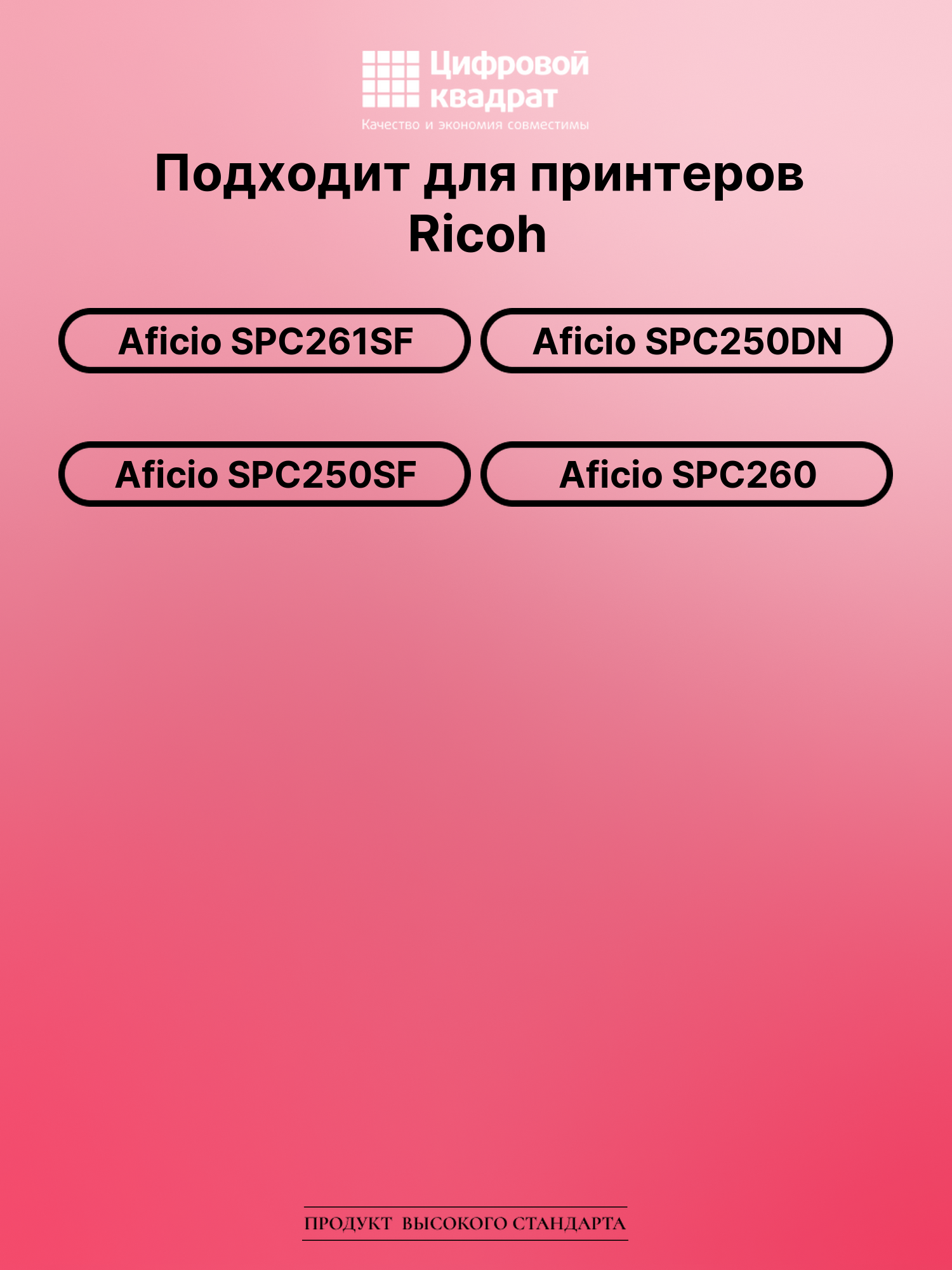 Картридж для Ricoh Aficio SPC261SF совместимый 2