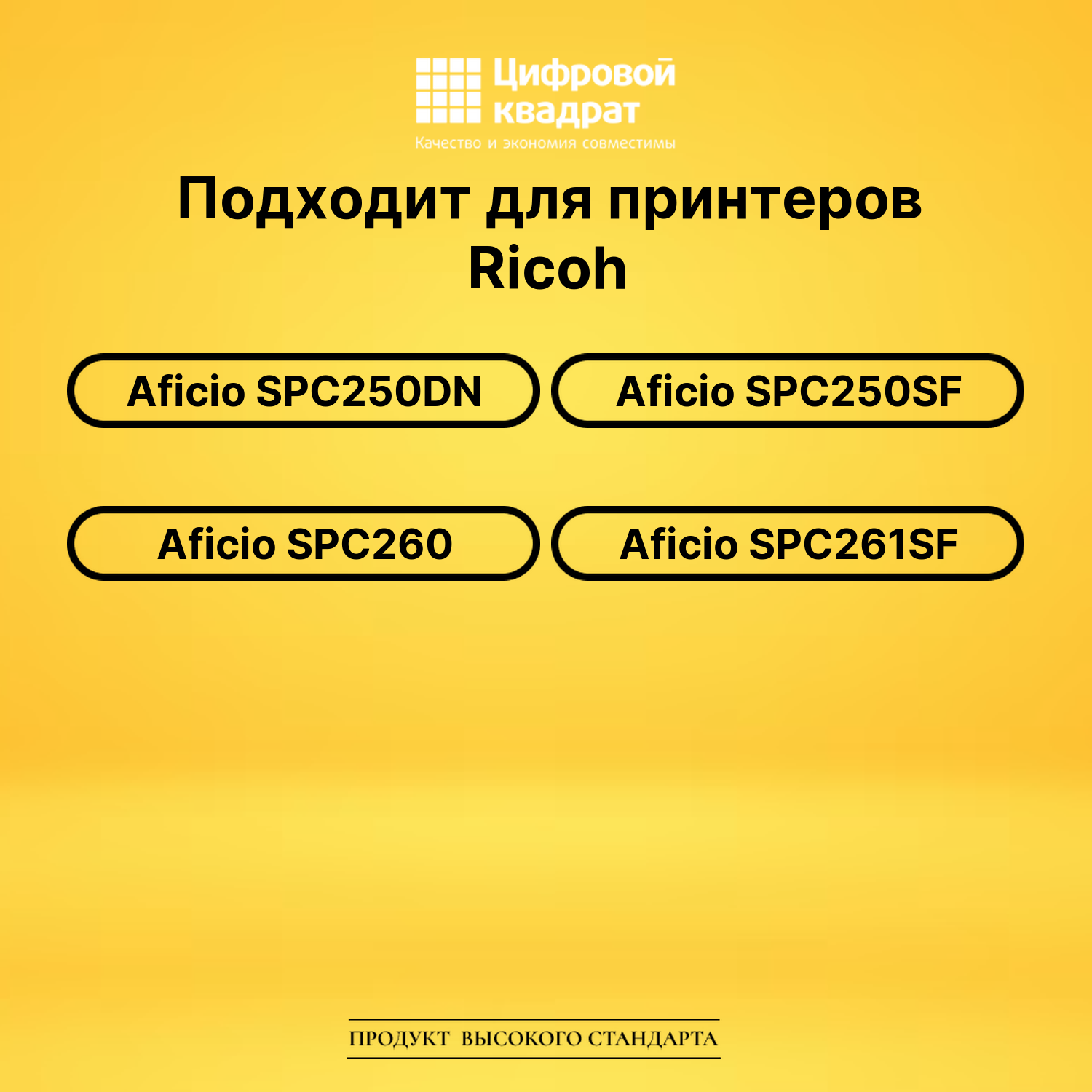 Картридж SPC250M Ricoh 407545 пурпурный совместимый 2