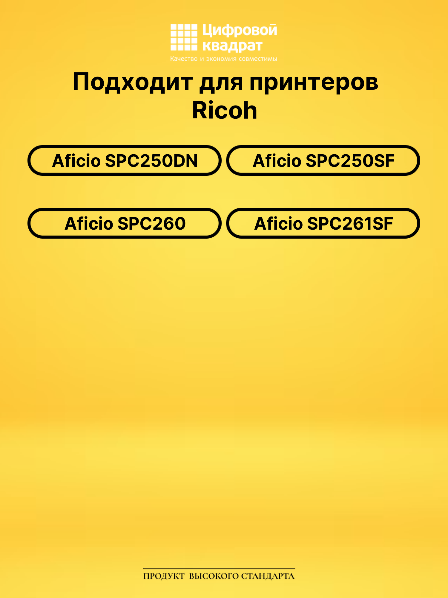 Картридж SPC250Y Ricoh 407546 желтый совместимый 2