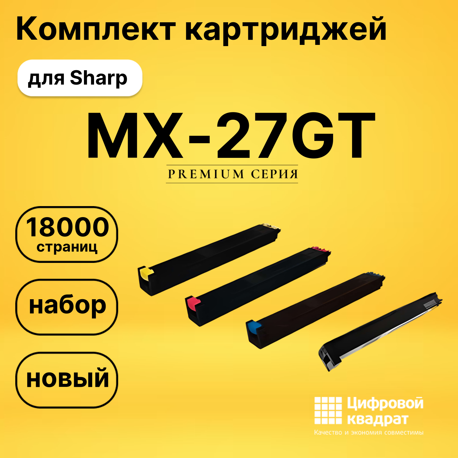 Комплект картриджей DS MX-27GT Sharp
