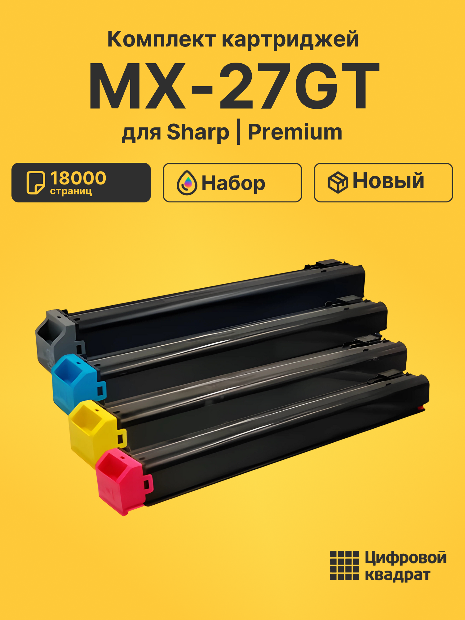 Картриджи MX-27GT для Sharp MX-4501N, MX-4501N