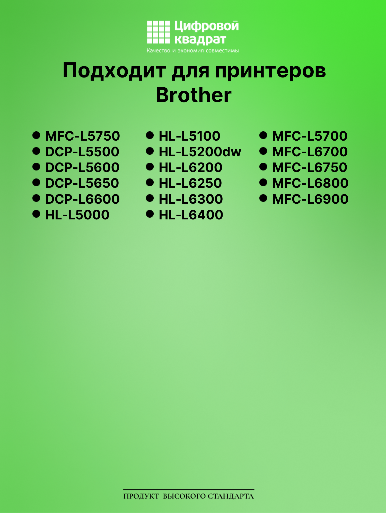 Картридж для Brother MFC-L5750 совместимый 2