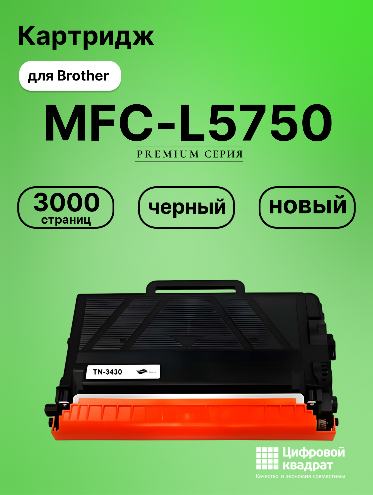 Картридж для Brother MFC-L5750 совместимый