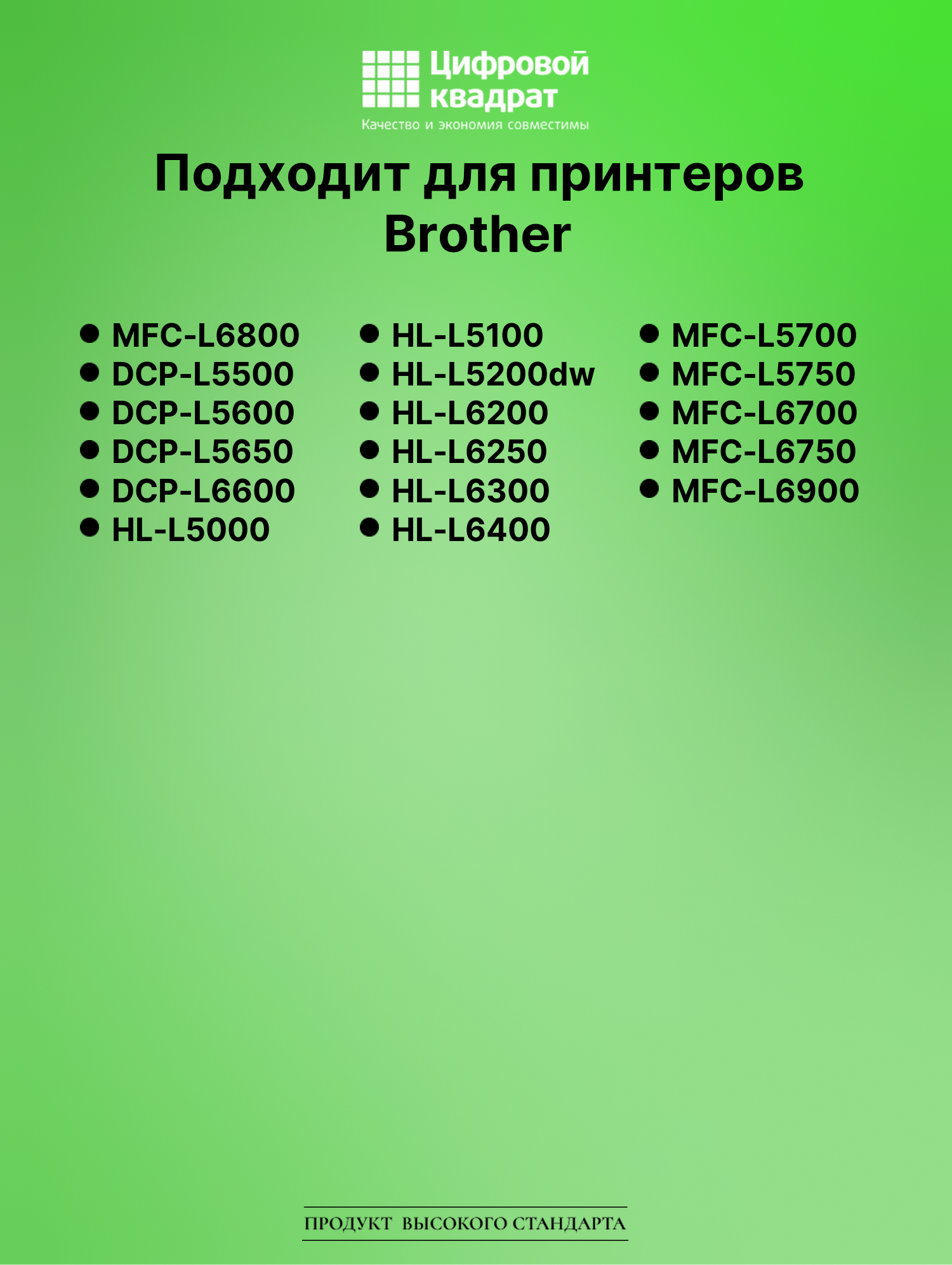 Картридж для Brother MFC-L6800 совместимый 2