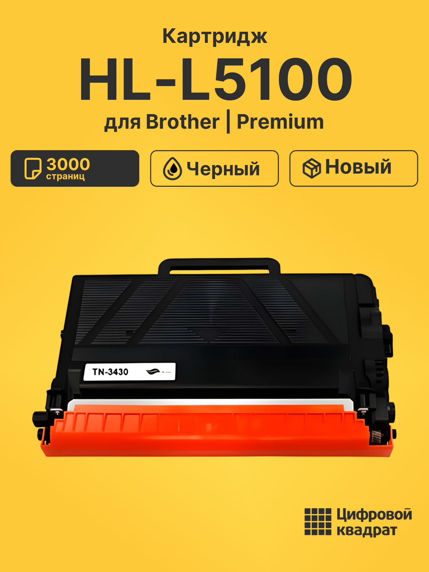 Картридж для Brother HL-L5100 совместимый