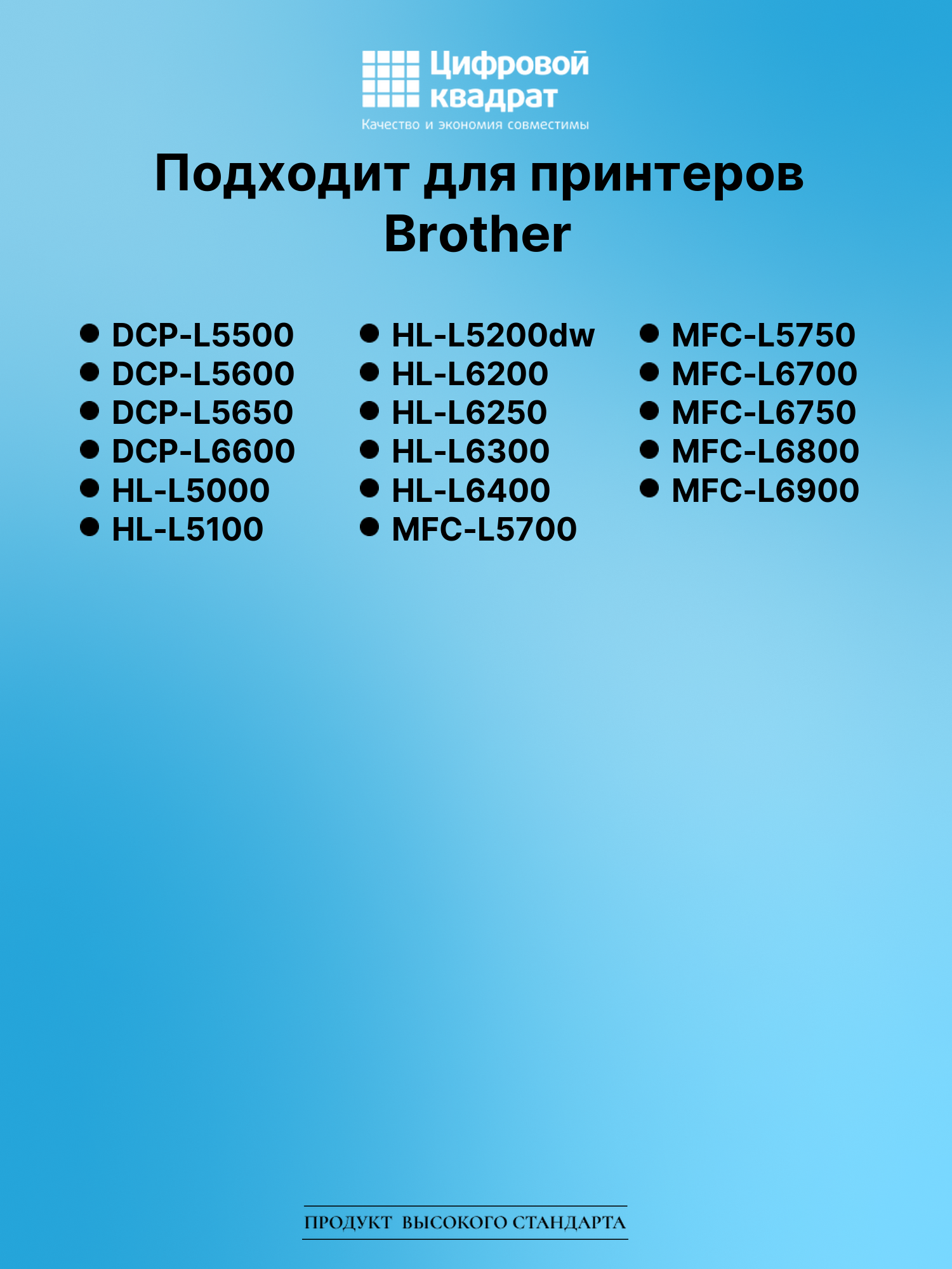 Картридж для Brother DCP-L5500 совместимый 2