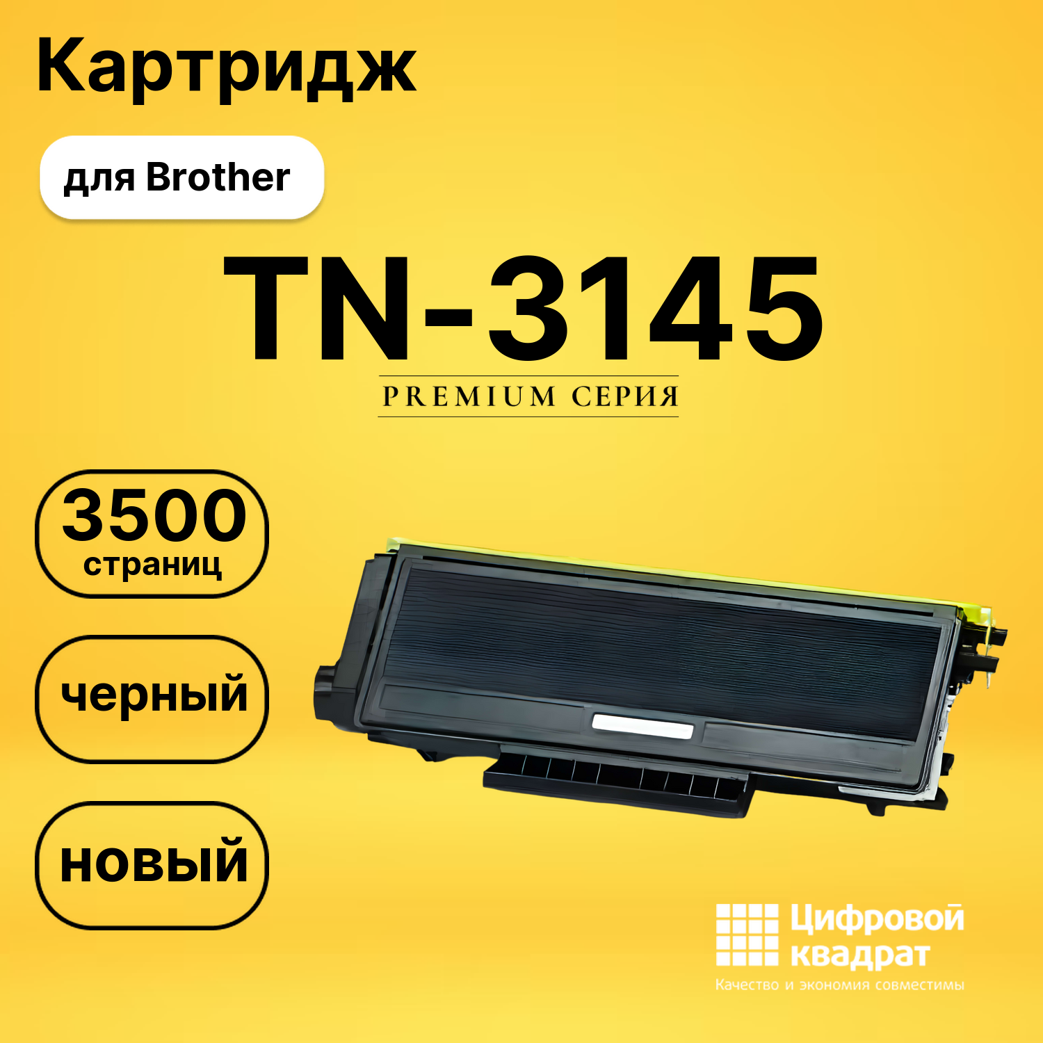 Картридж TN-3130/ TN-3145 Brother совместимый