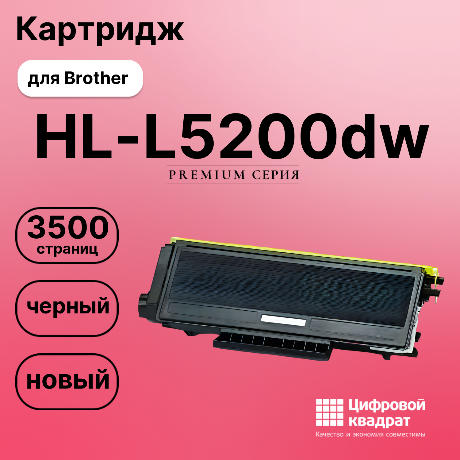 Картридж для Brother HL-L5200dw (TN-3145), DCP-8065