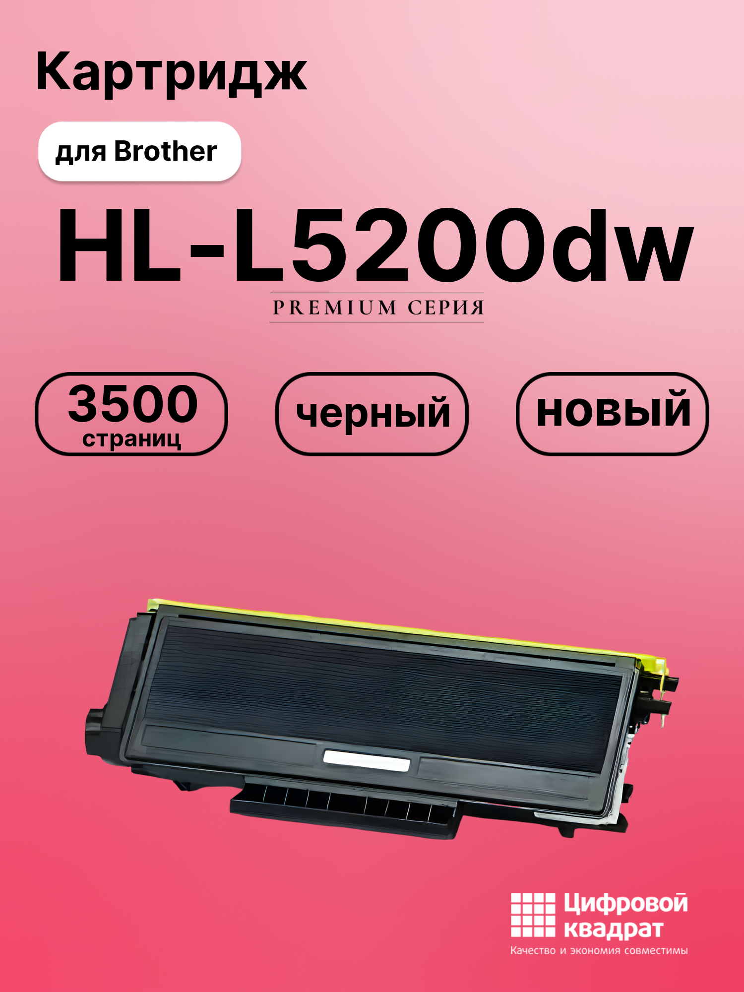 Картридж для Brother HL-L5200dw (TN-3145), DCP-8065