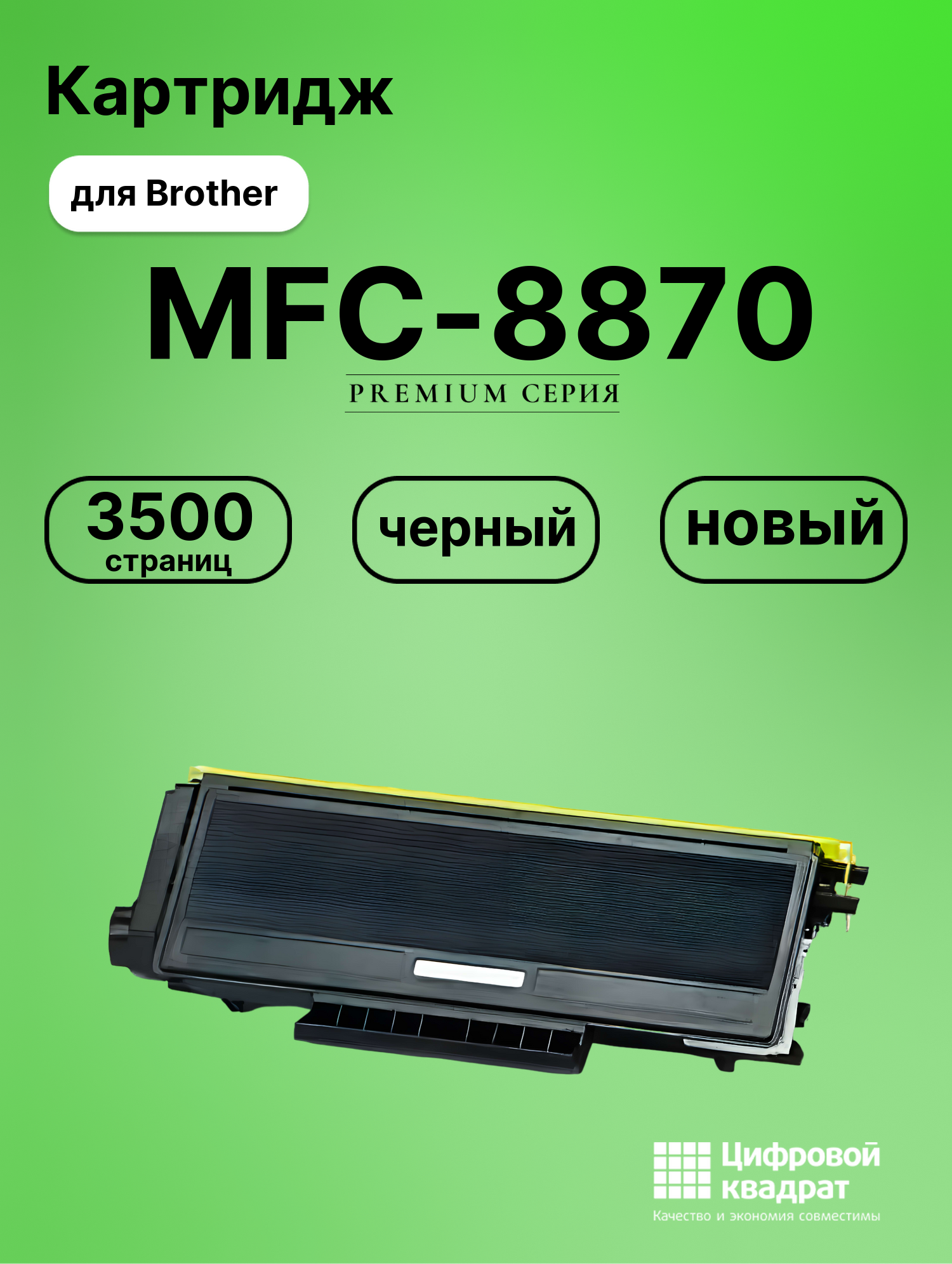 Картридж для Brother MFC-8870 (TN-3145), DCP-8060