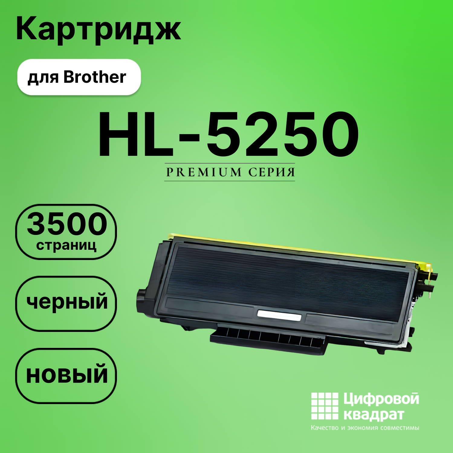 Картридж для Brother HL-5250 (TN-3145), DCP-8065