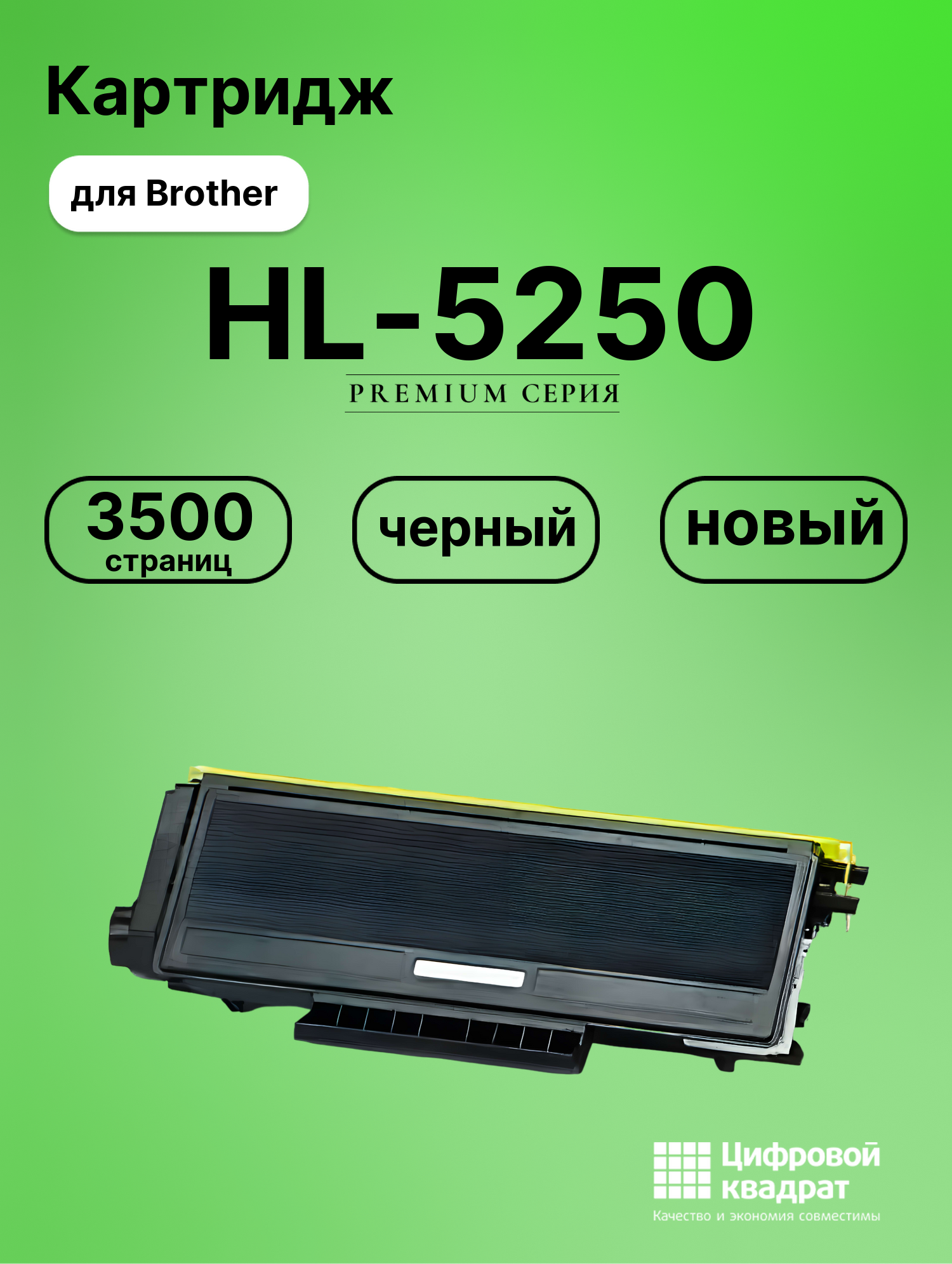 Картридж для Brother HL-5250 (TN-3145), DCP-8065