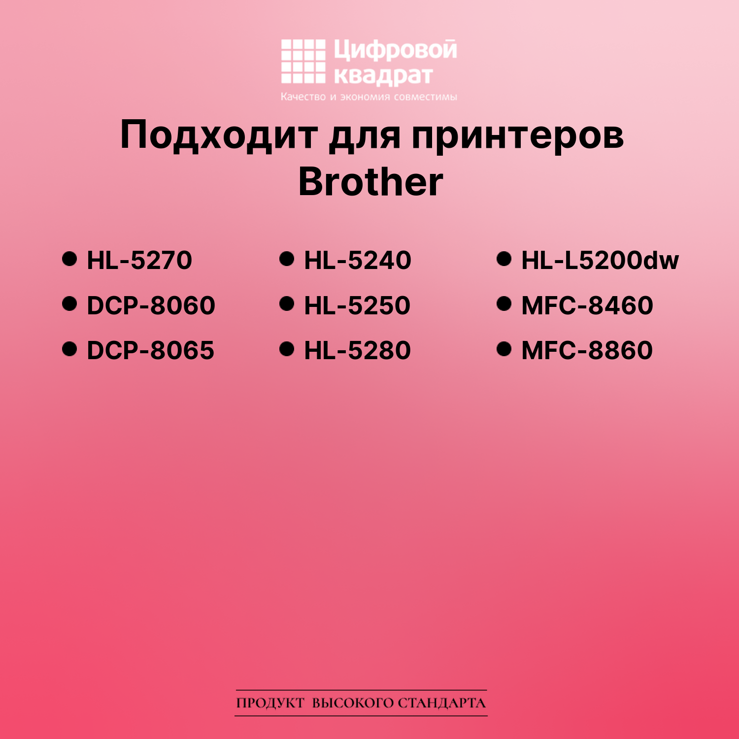 Картридж для Brother HL-5270 (TN-3145), DCP-8065 2