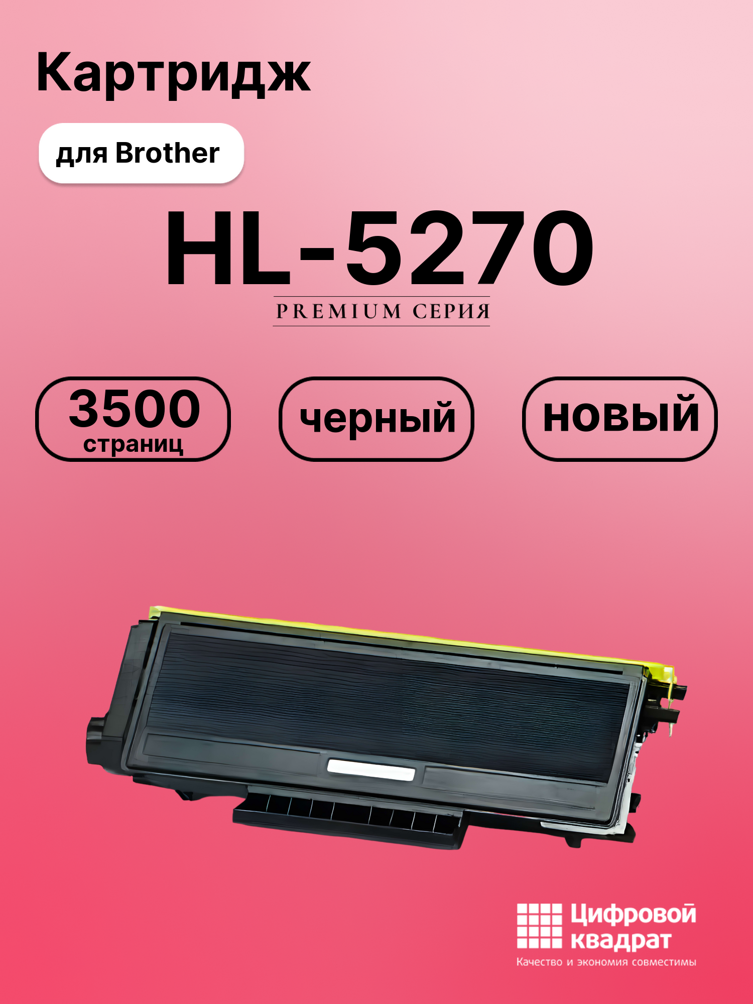 Картридж для Brother HL-5270 (TN-3145), DCP-8065