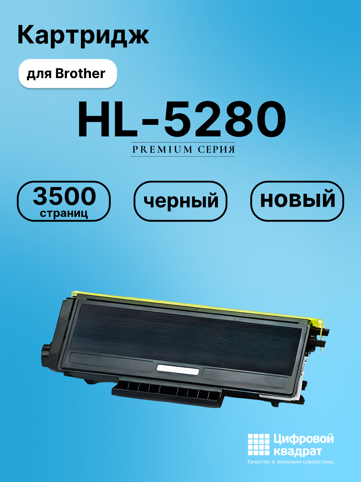 Картридж для Brother HL-5280 (TN-3145), DCP-8065