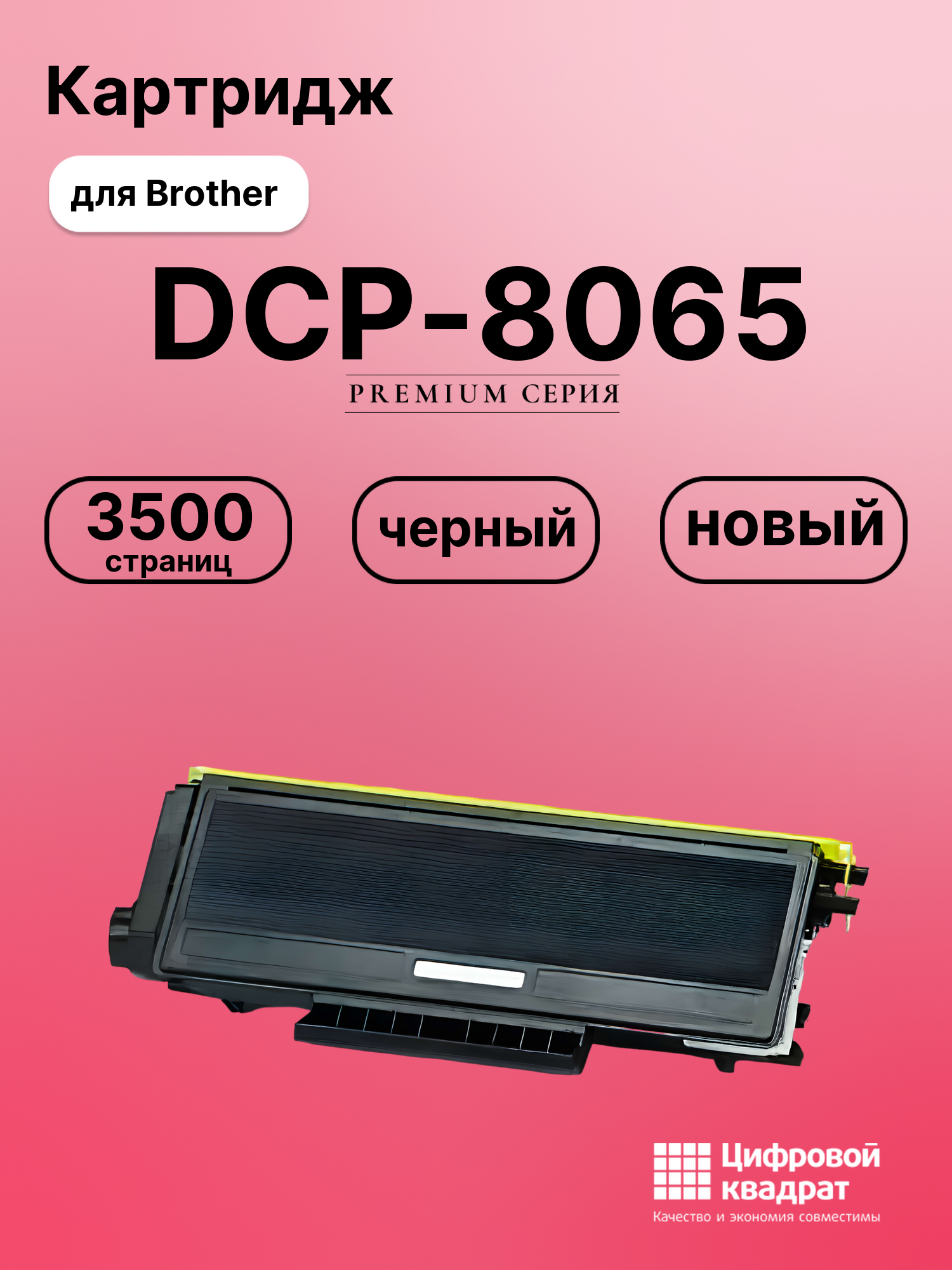 Картридж для Brother DCP-8065 (TN-3145), MFC-8460