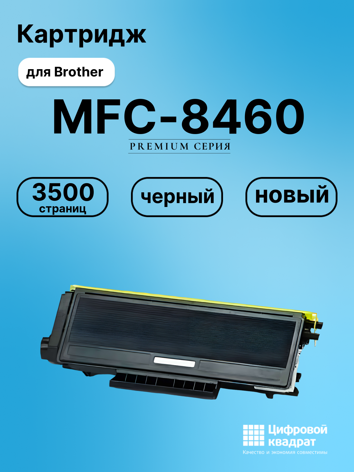 Картридж для Brother MFC-8460 (TN-3145), MFC-8860