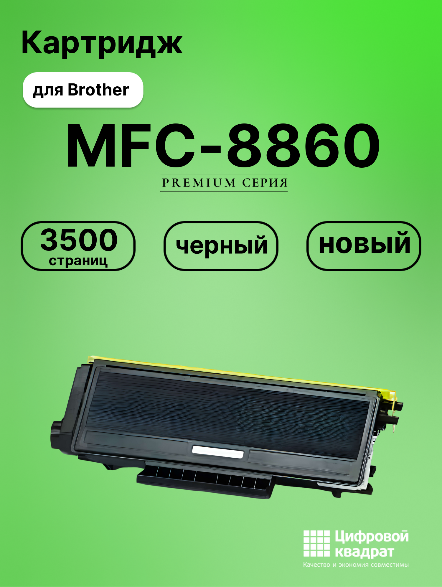 Картридж для Brother MFC-8860 (TN-3145), MFC-8870