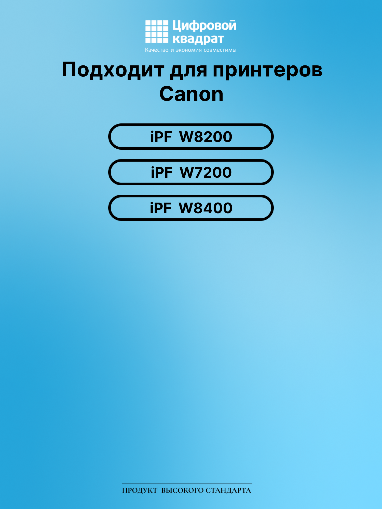 Картридж для Canon W8200 совместимый 2