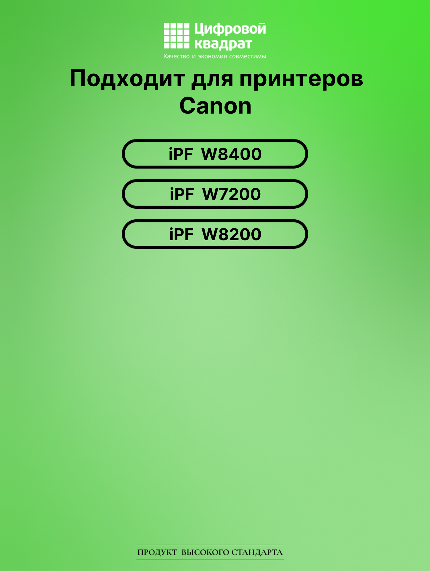 Картридж для Canon W8400 совместимый 2