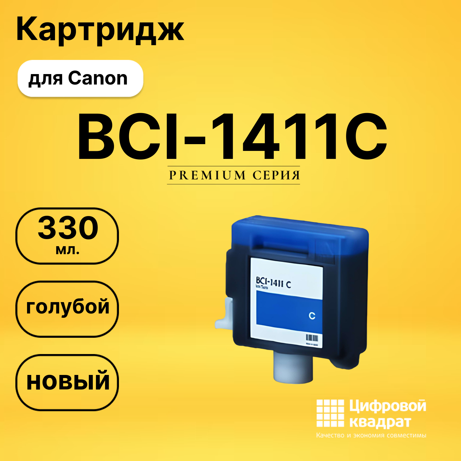 Картридж BCI-1411C Canon голубой совместимый