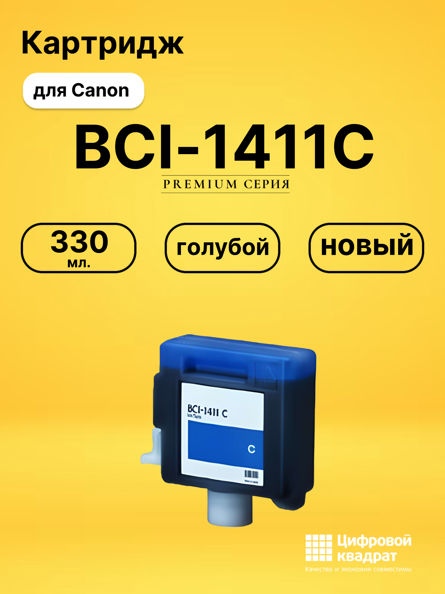 Картридж BCI-1411C Canon голубой совместимый