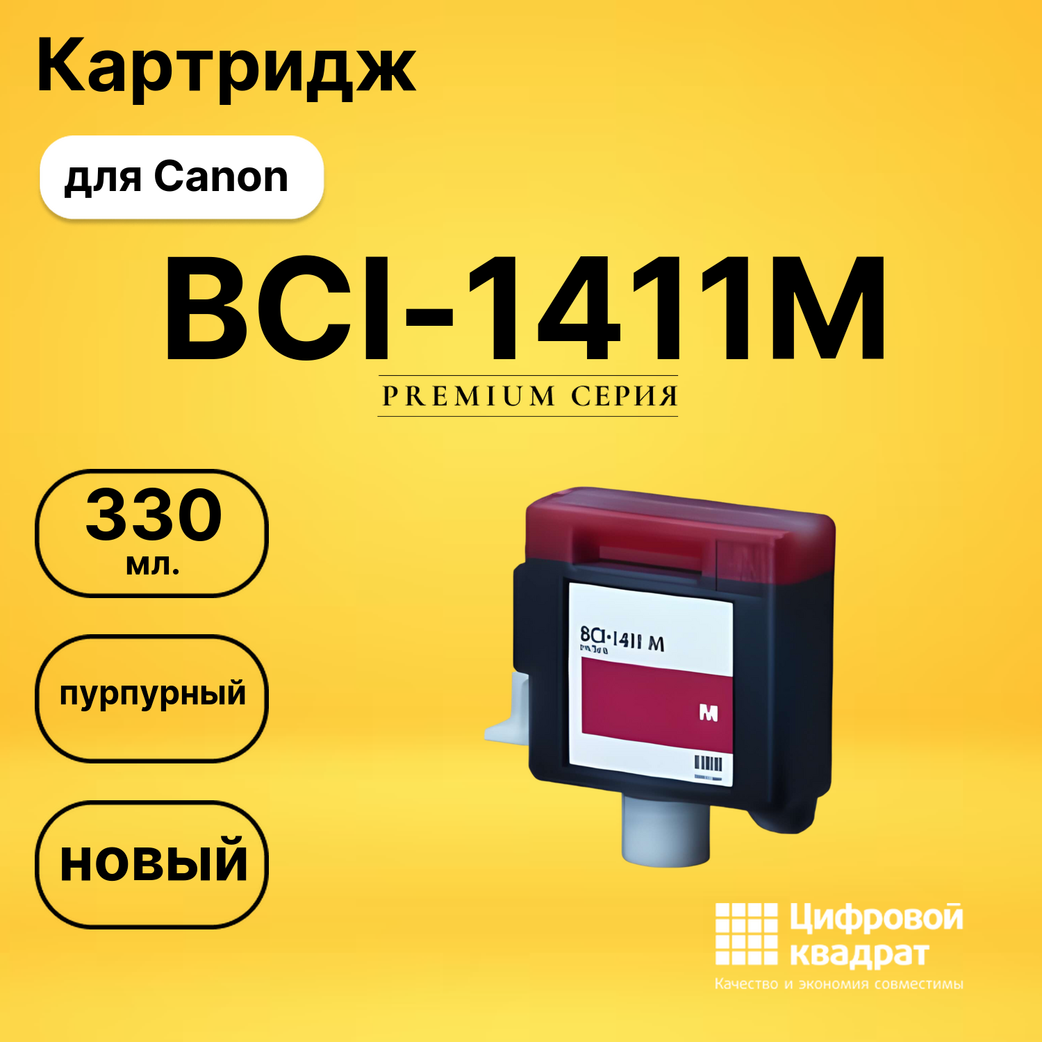 Картридж BCI-1411M Canon пурпурный совместимый