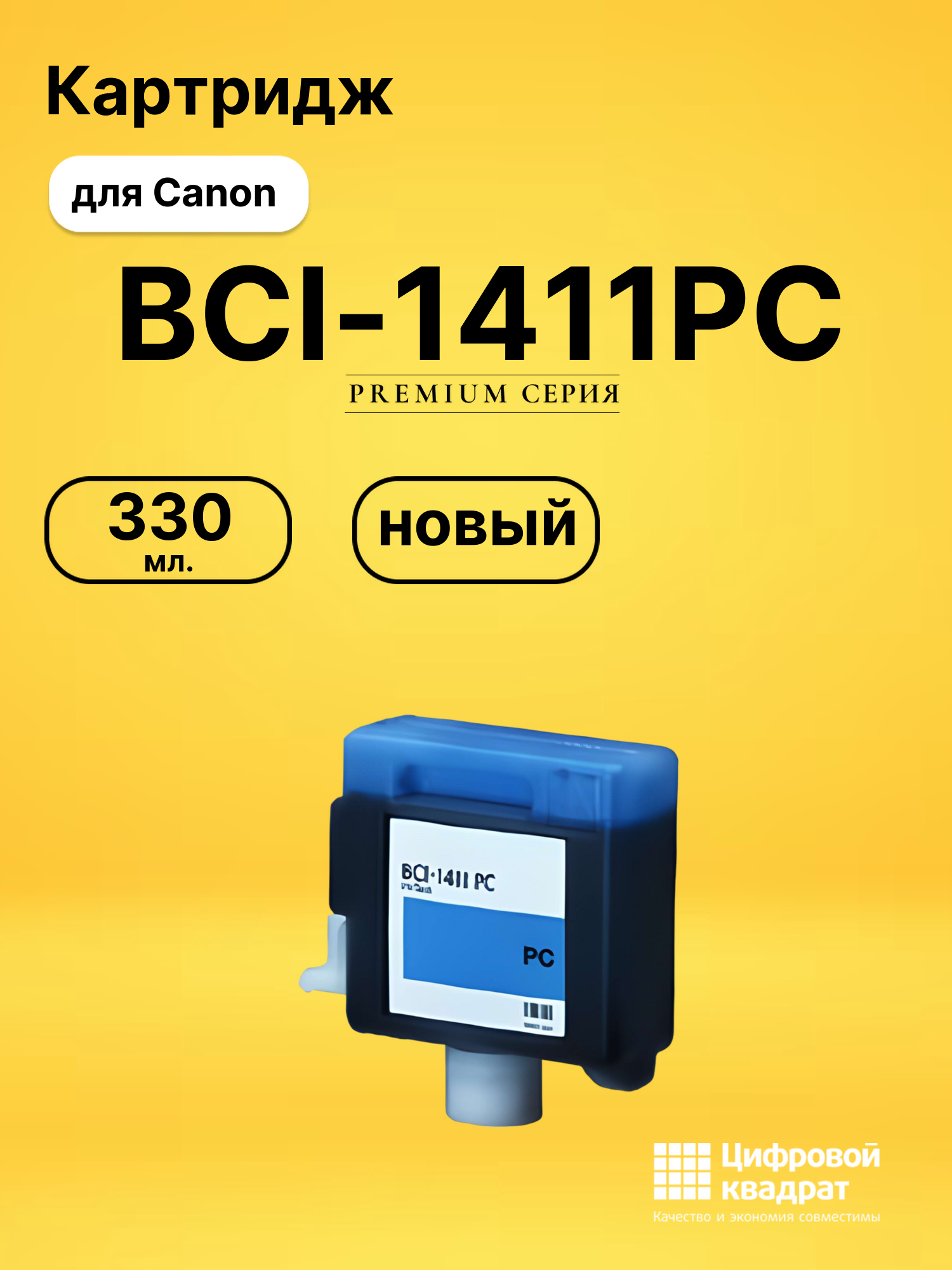 Картридж BCI-1411PC Canon фото-голубой совместимый
