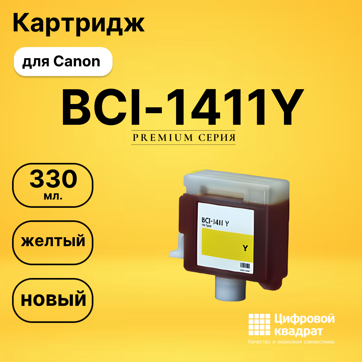 Картридж BCI-1411Y Canon желтый совместимый