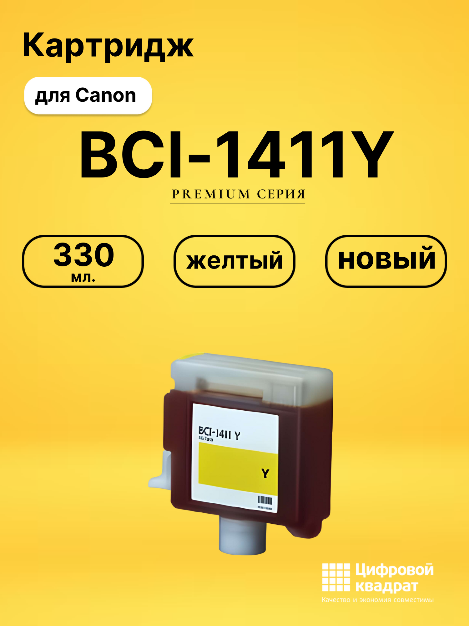 Картридж BCI-1411Y Canon желтый совместимый