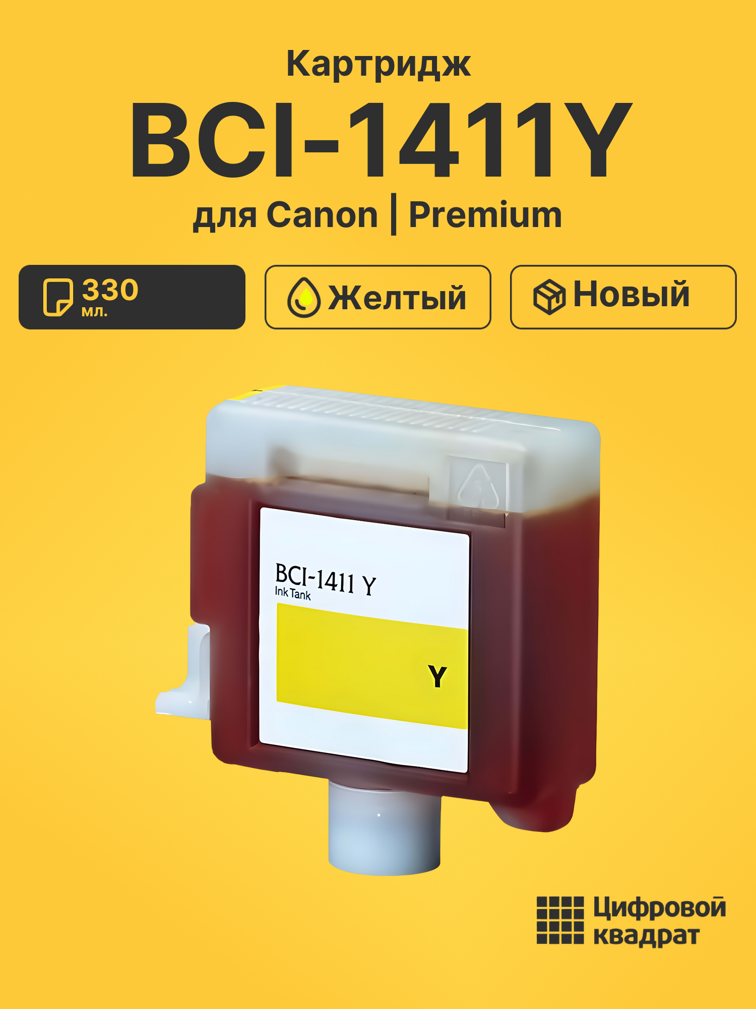 Картридж BCI-1411Y Canon желтый совместимый