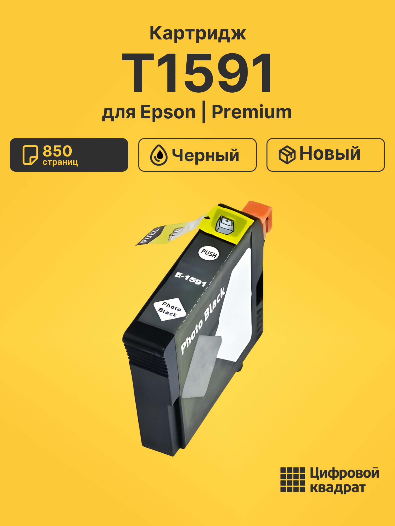 Картридж T1591 Epson фото-черный совместимый