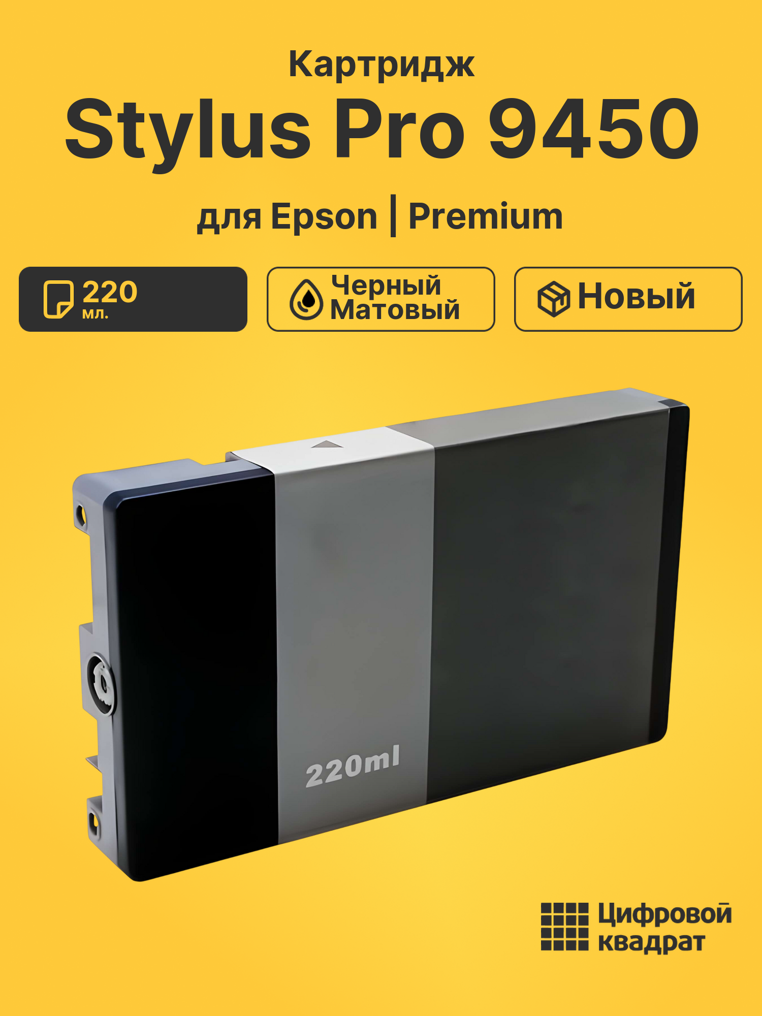 Картридж для Epson Stylus Pro 9450 (T6128)