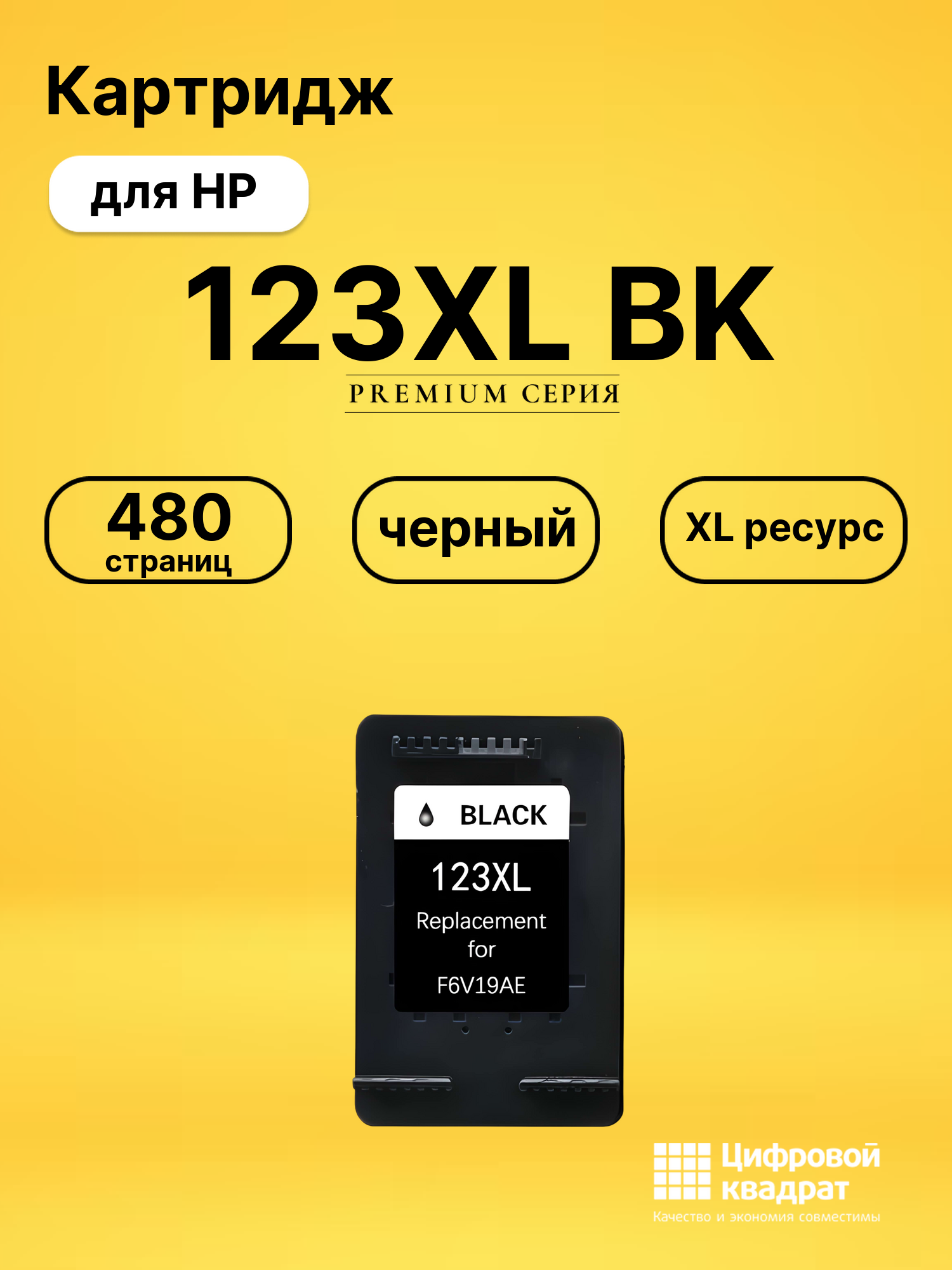 Картридж 123XL BK для HP DeskJet 1110 черный