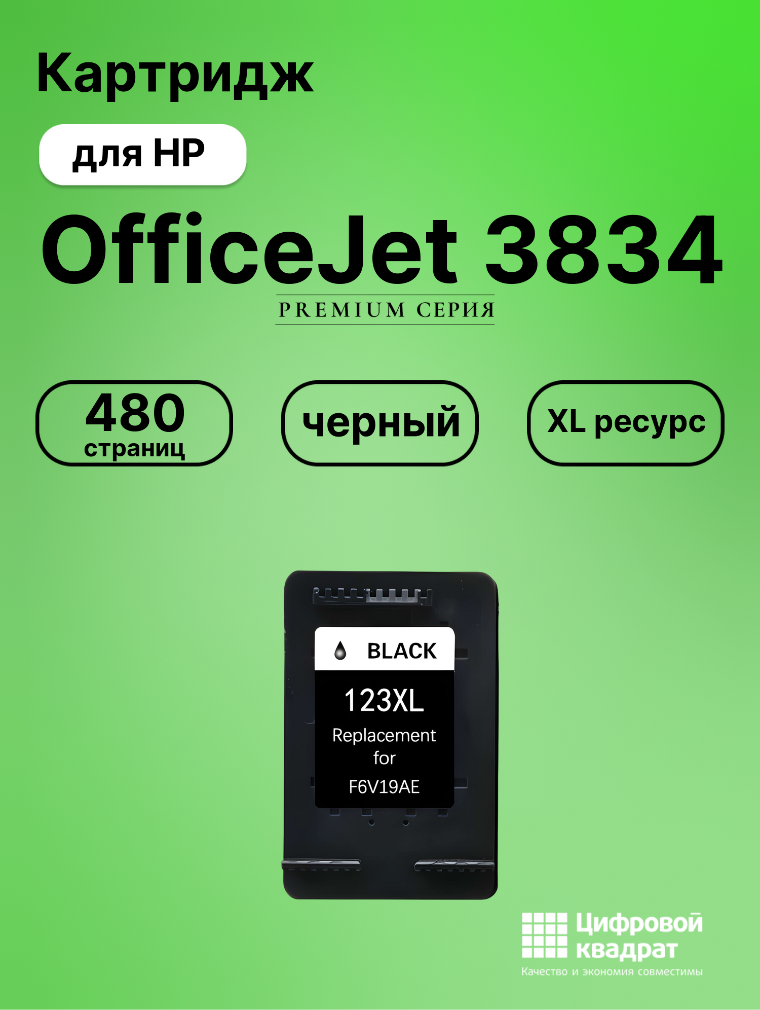 Картридж для HP OfficeJet 3834 (123XL BK),