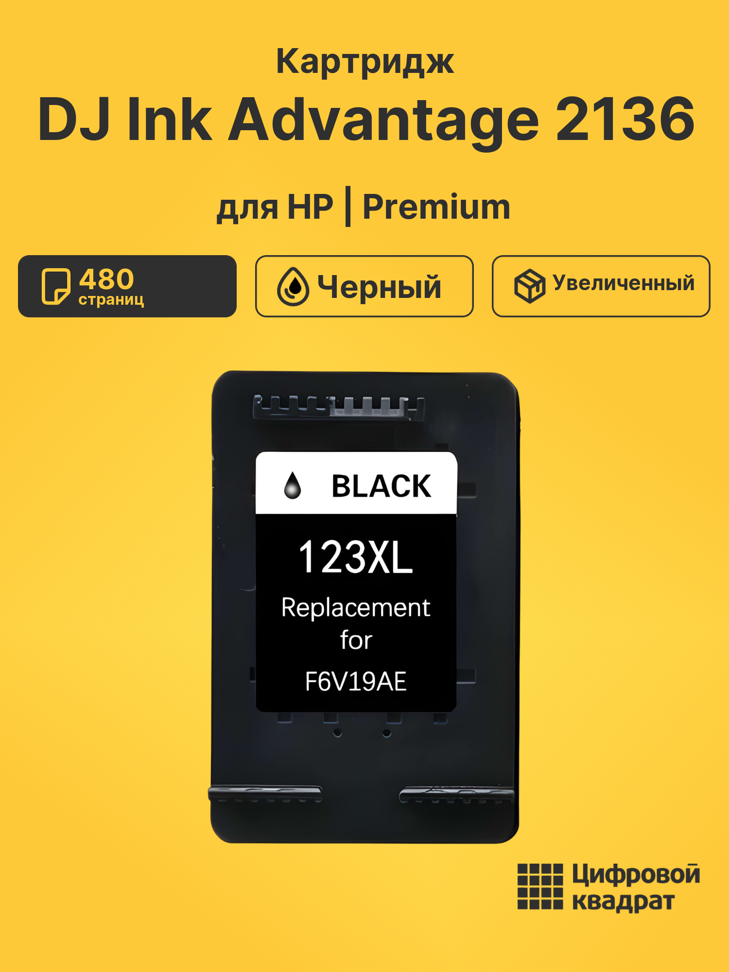 Картридж для HP DJ Ink Advantage 2136 (123XL BK)