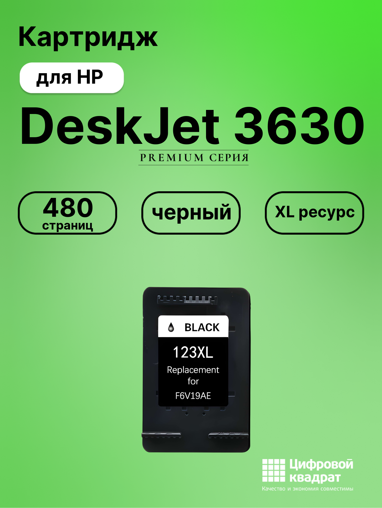 Картридж для HP DeskJet 3630 (123XL BK), DeskJet 2132