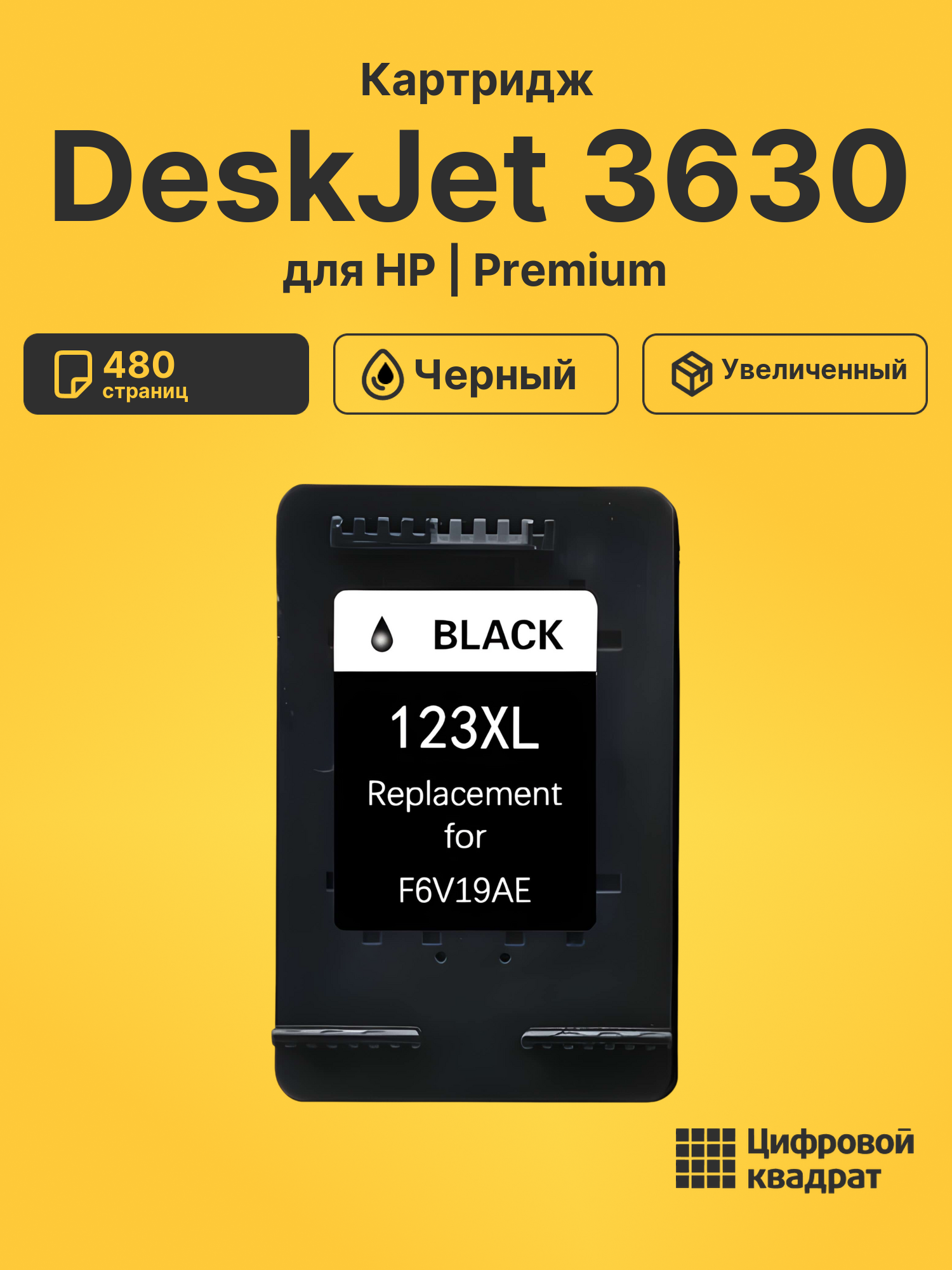 Картридж для HP DeskJet 3630
