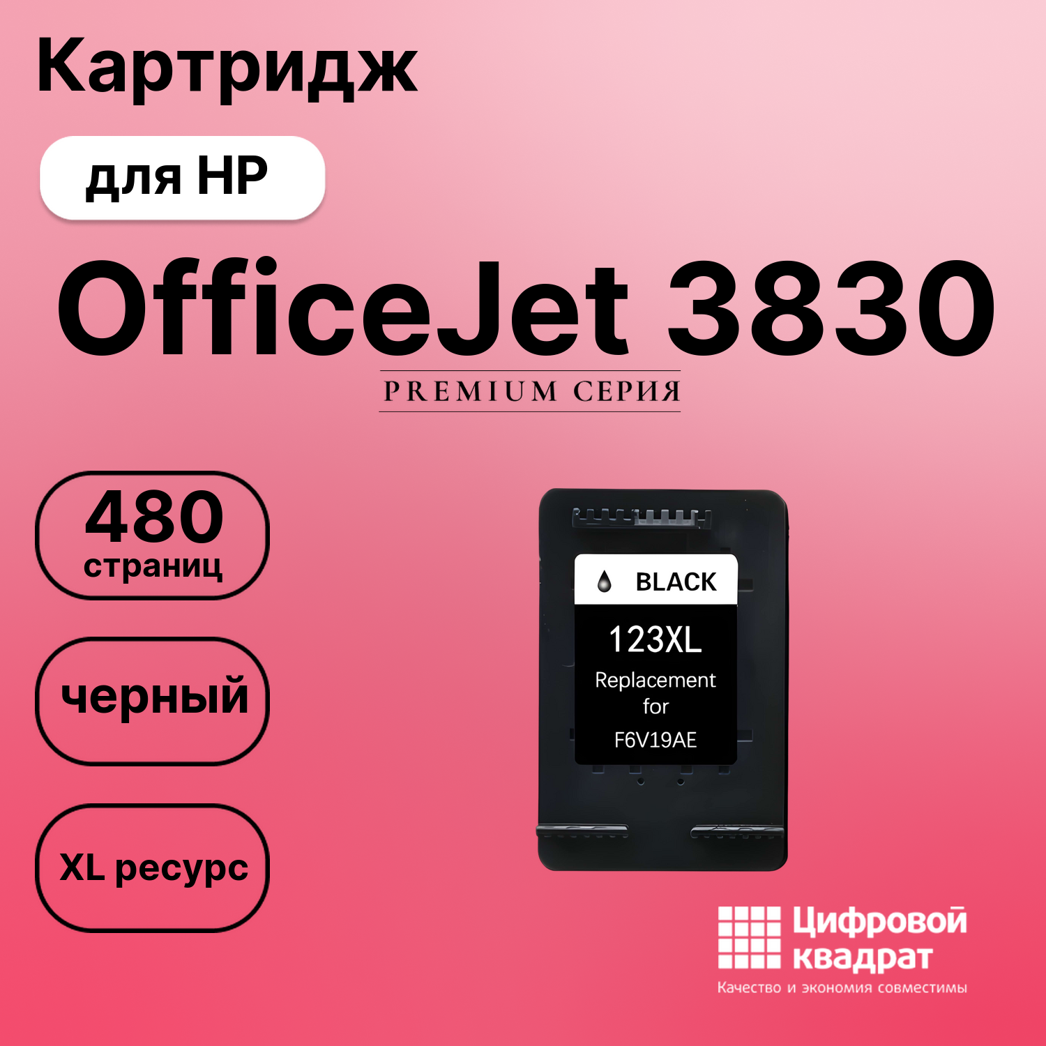 Картридж для HP OfficeJet 3830 (123XL BK),