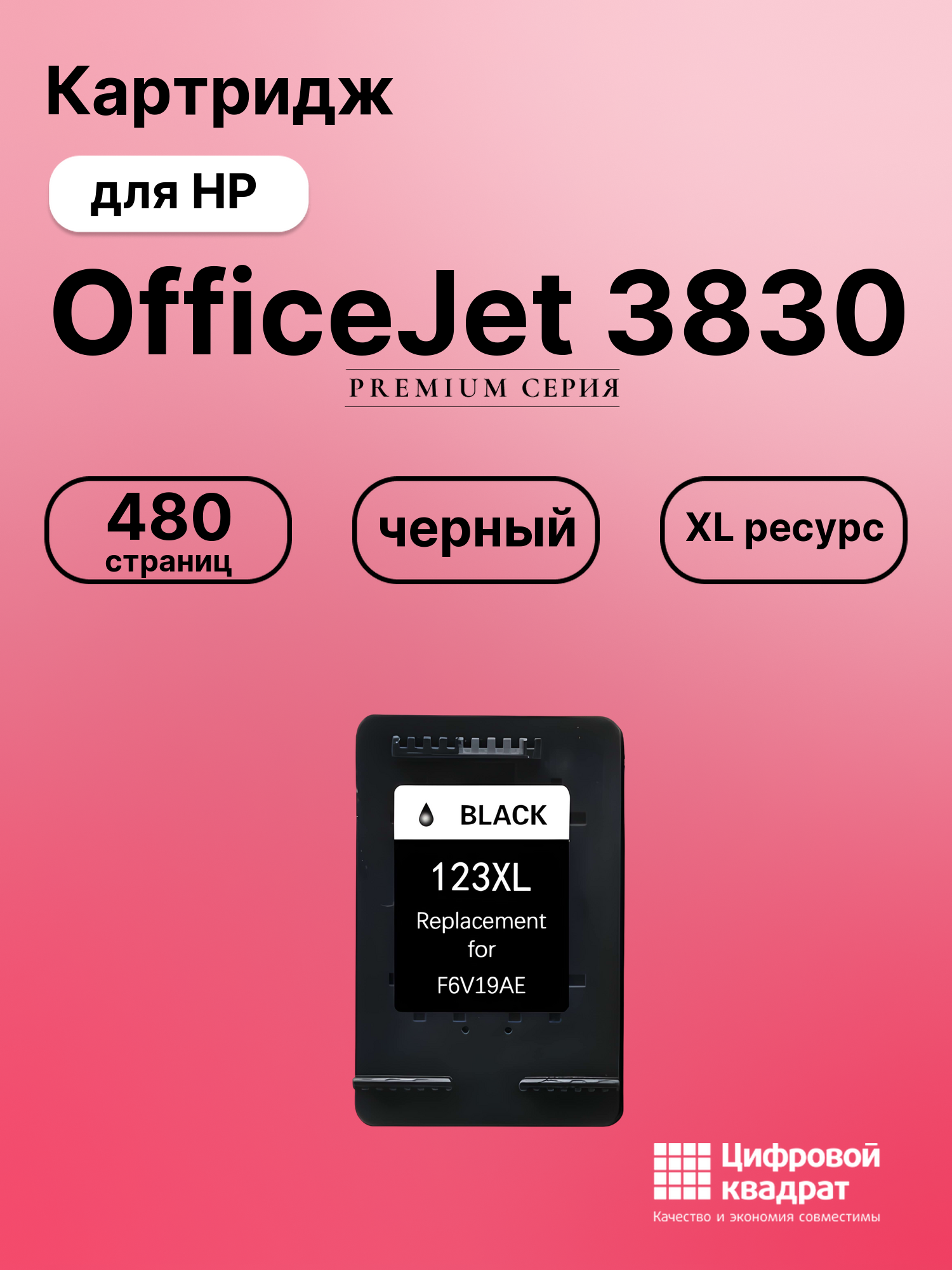 Картридж для HP OfficeJet 3830 (123XL BK),