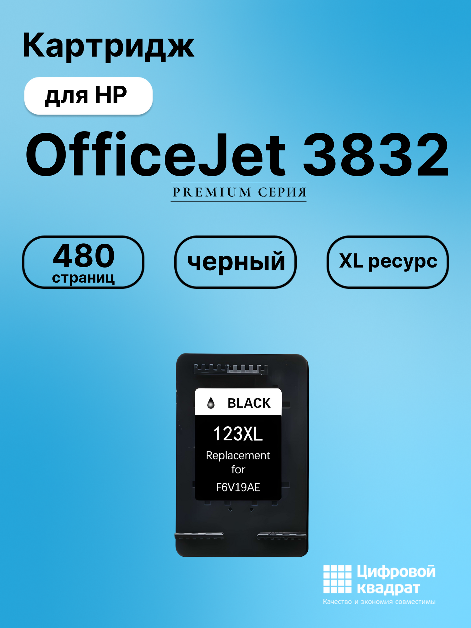 Картридж для HP OfficeJet 3832 (123XL BK),