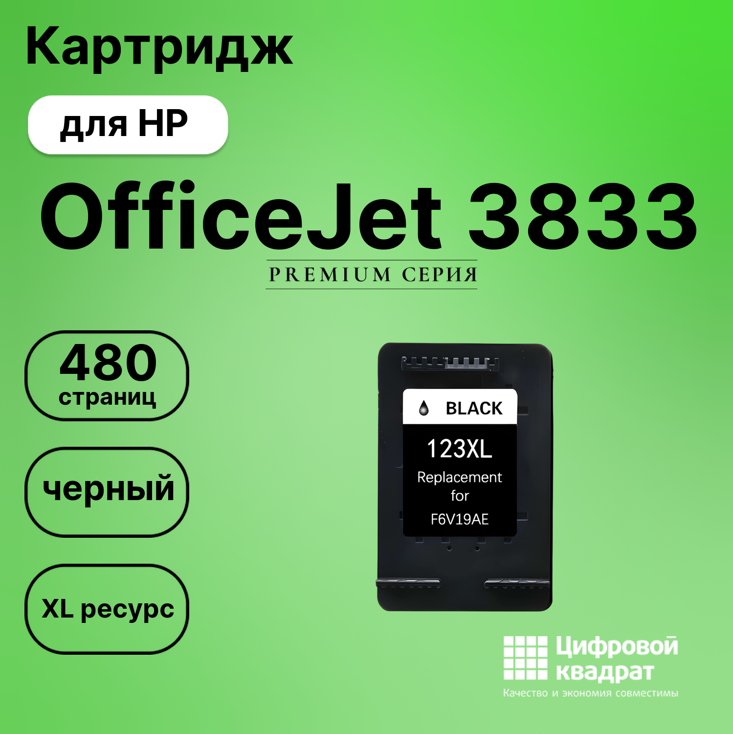 Картридж для HP OfficeJet 3833 (123XL BK),