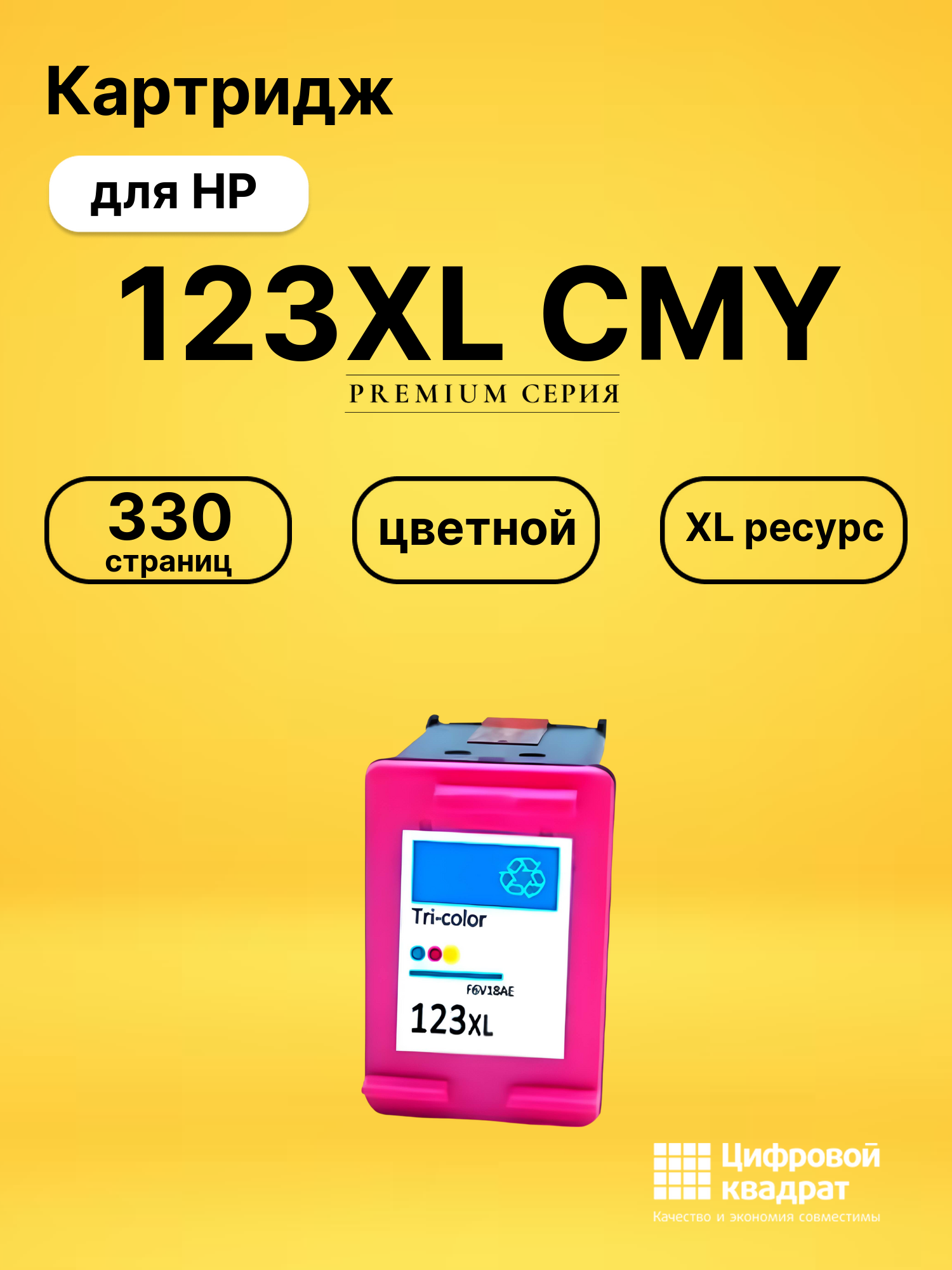 Картридж 123XL CMY для HP DeskJet 2630 цветной