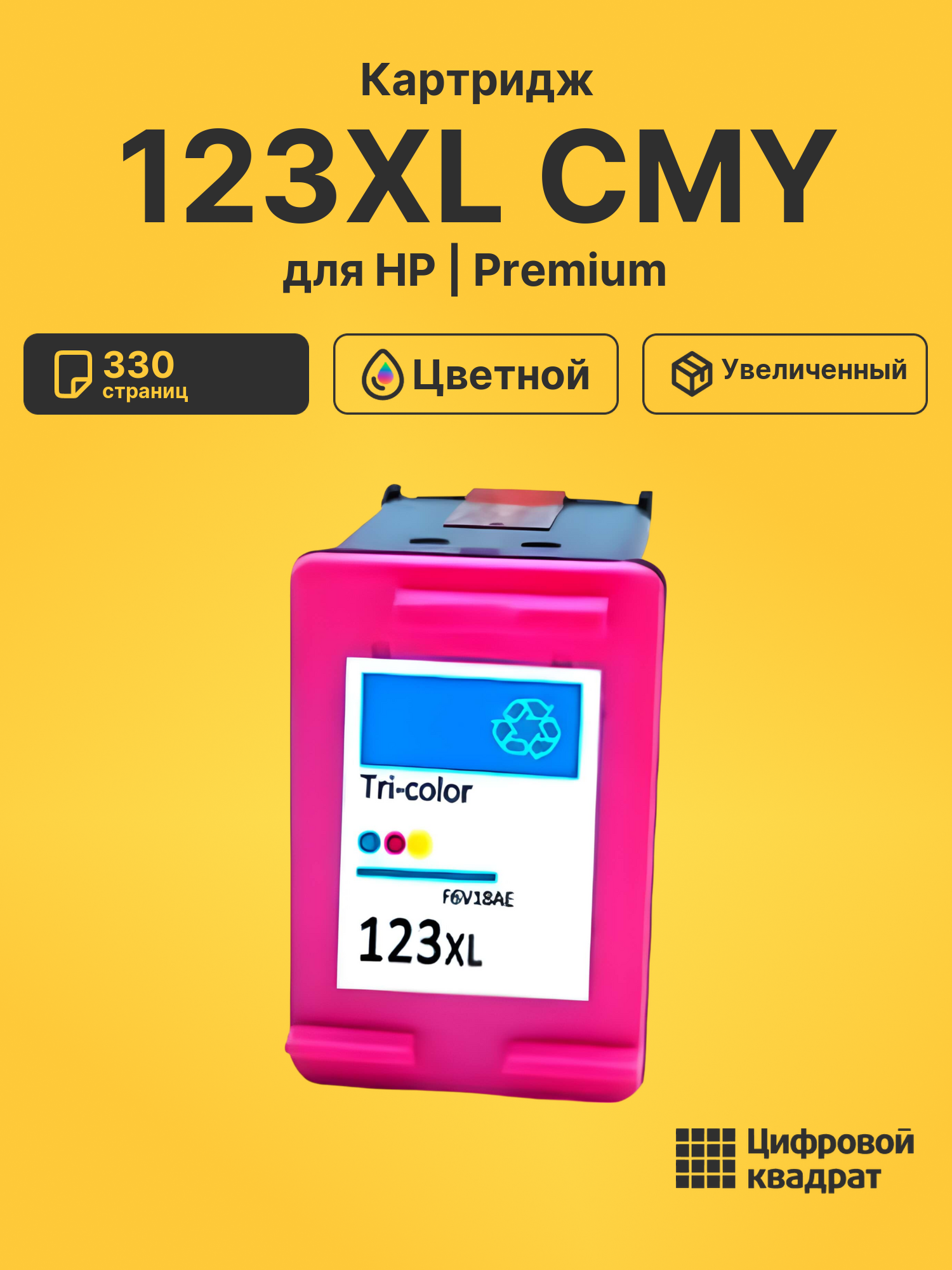 Картридж 123XL CMY для HP DeskJet 2630 цветной