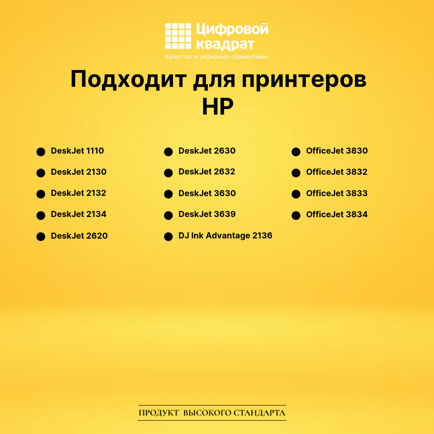 Картриджи F6V19AE-F6V18AE для HP OfficeJet 3830 2