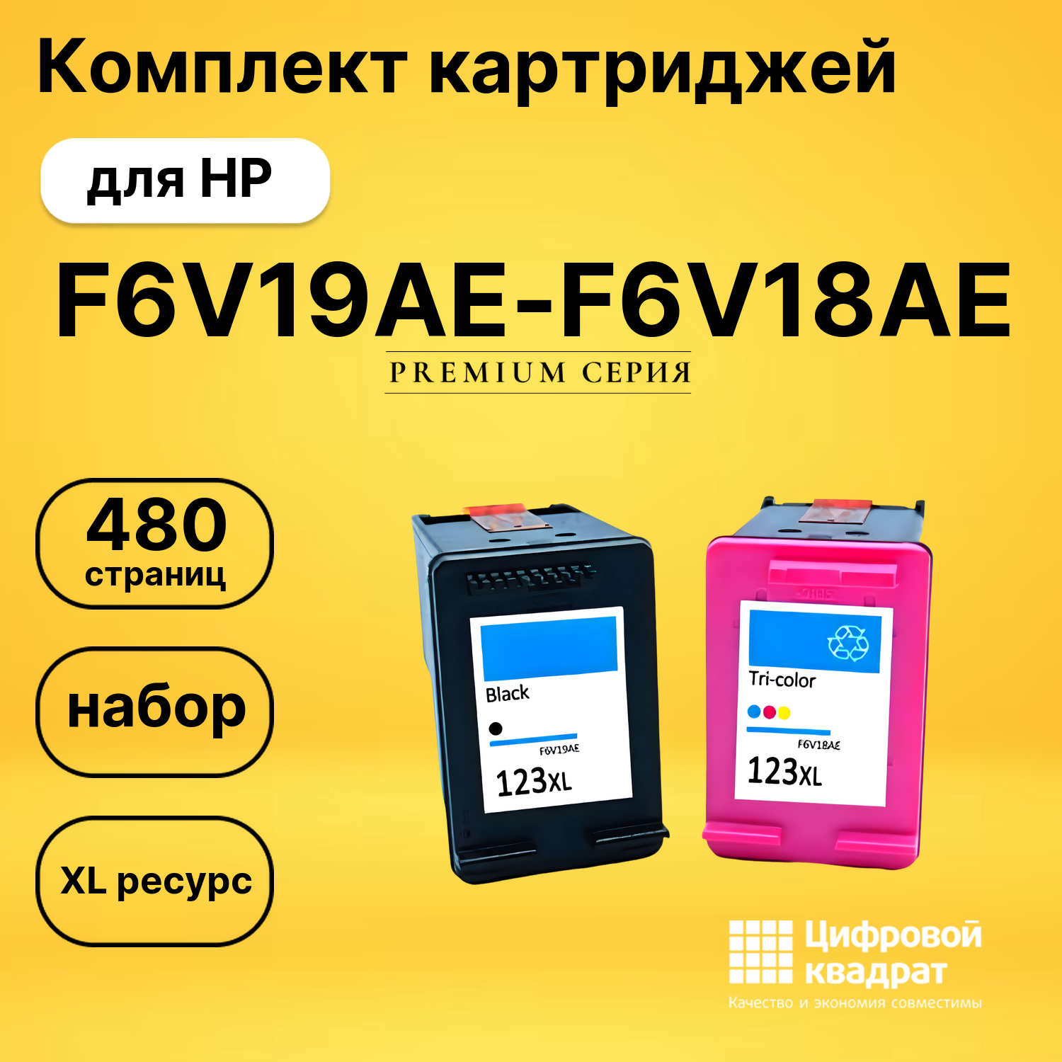 Набор картриджей F6V19AE-F6V18AE HP 123XL увеличенный ресурс совместимый