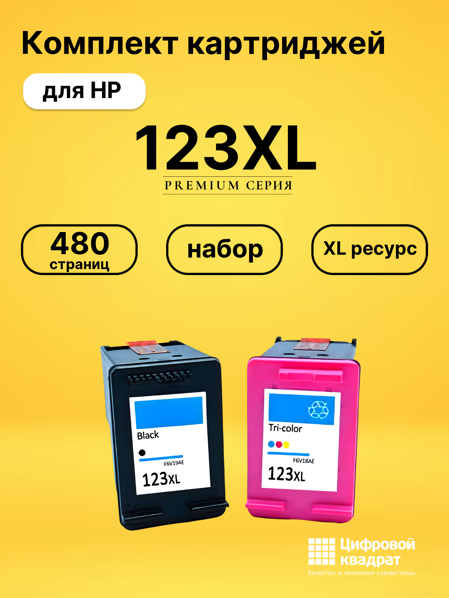 Картриджи 123XL для HP OfficeJet 3830, OfficeJet 3832