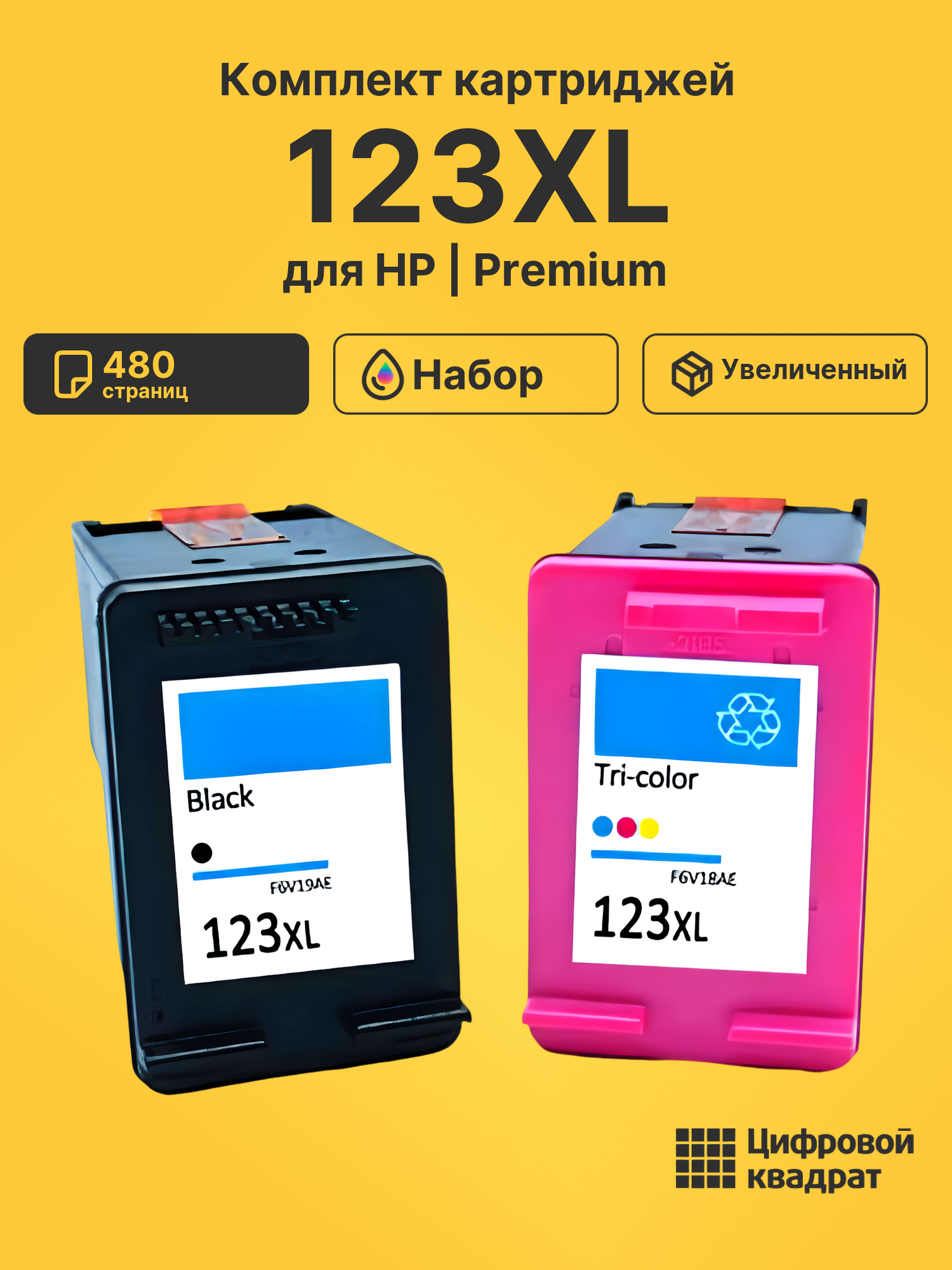 Картриджи 123XL для HP OfficeJet 3830, OfficeJet 3832
