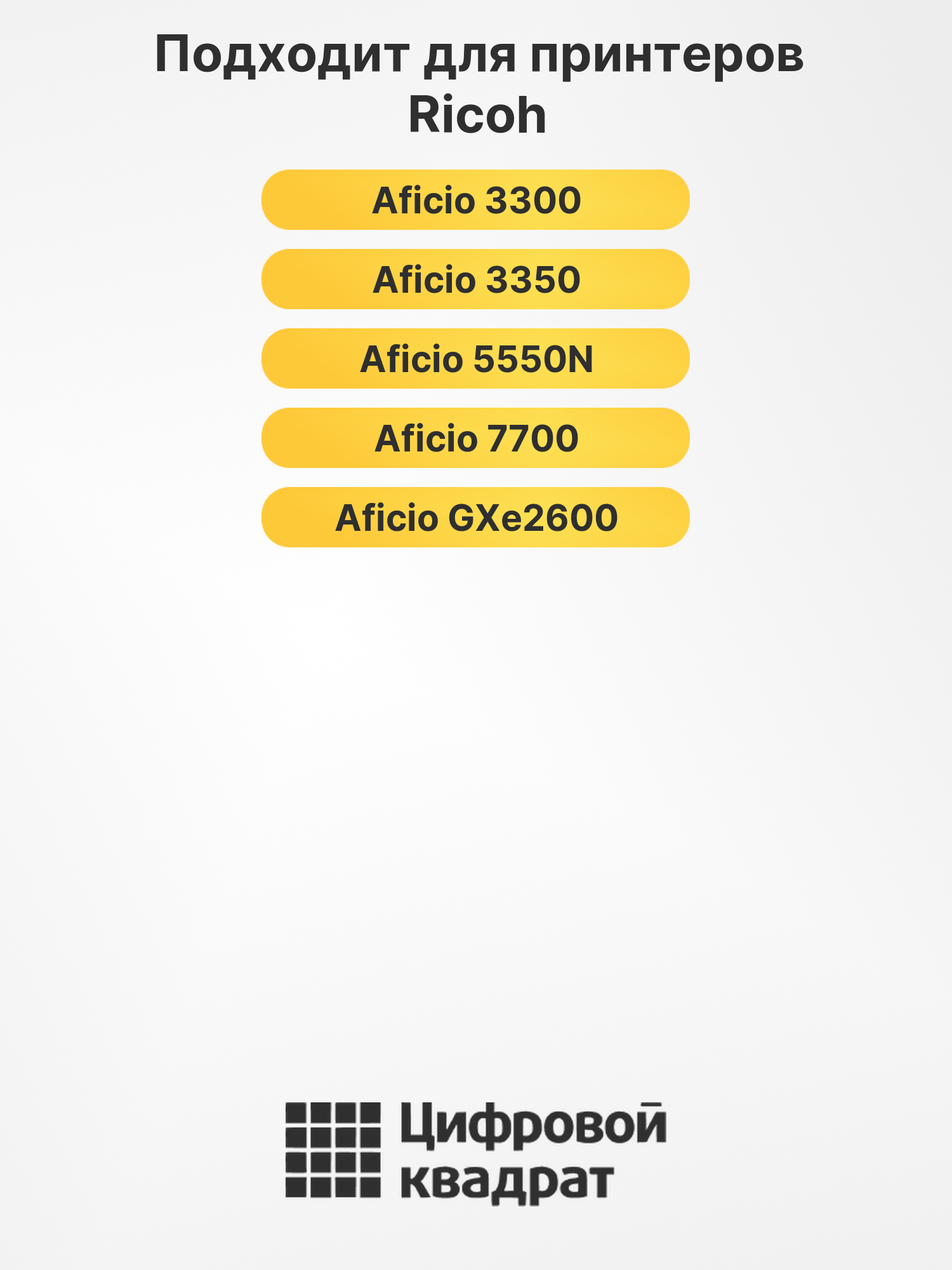 Картриджи GC-31 для Ricoh 3300, 3350, 5550N, 7700 2