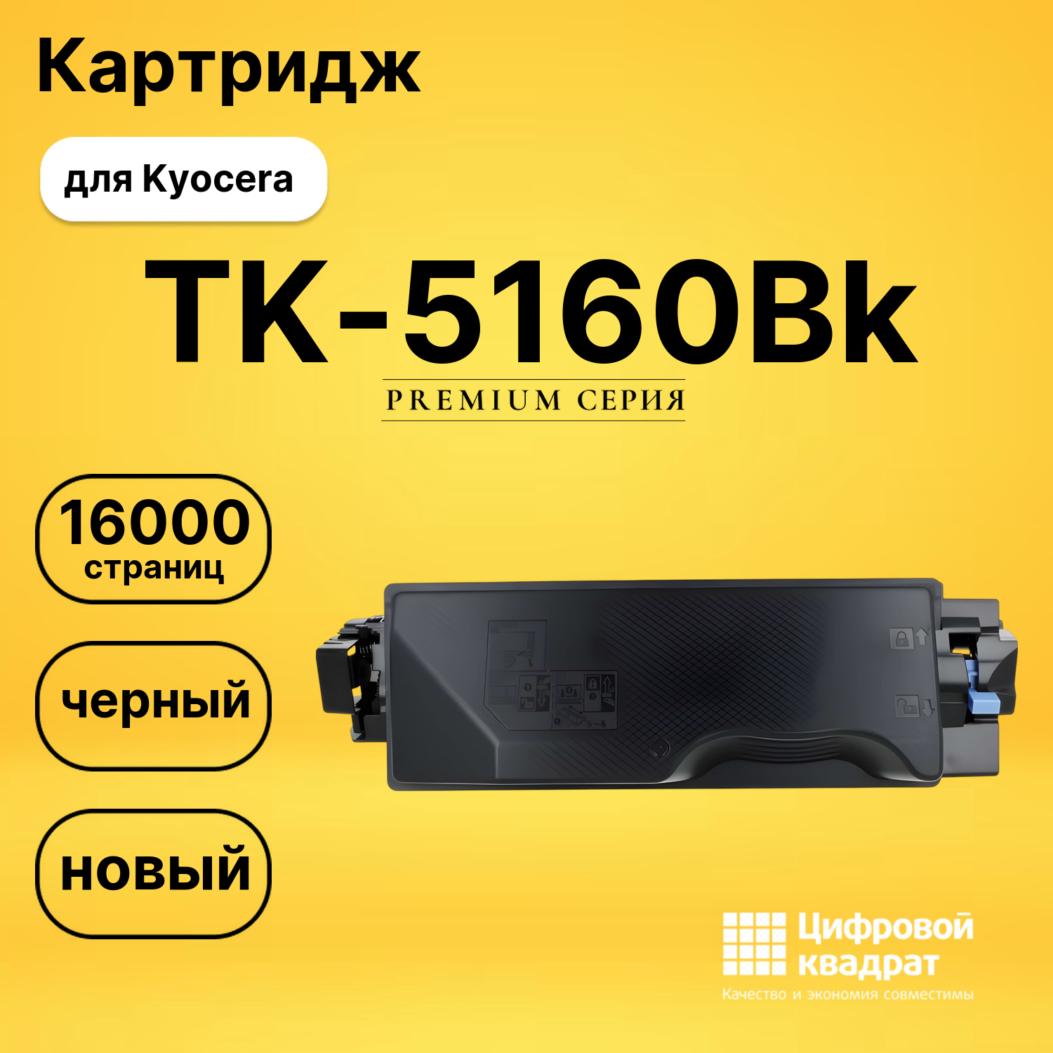 Картридж TK-5160Bk Kyocera черный совместимый